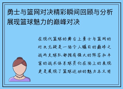 勇士与篮网对决精彩瞬间回顾与分析展现篮球魅力的巅峰对决