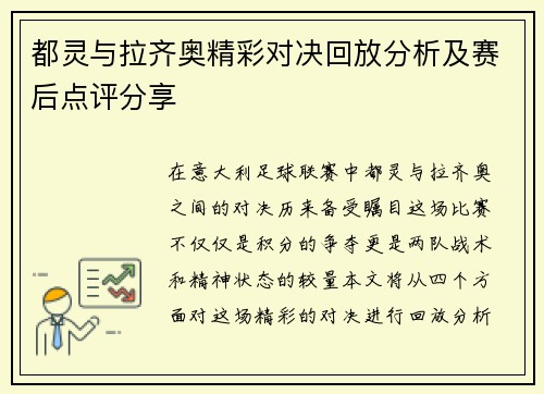 都灵与拉齐奥精彩对决回放分析及赛后点评分享